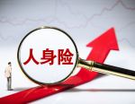 212.6万人身险营销员数据集中亮相